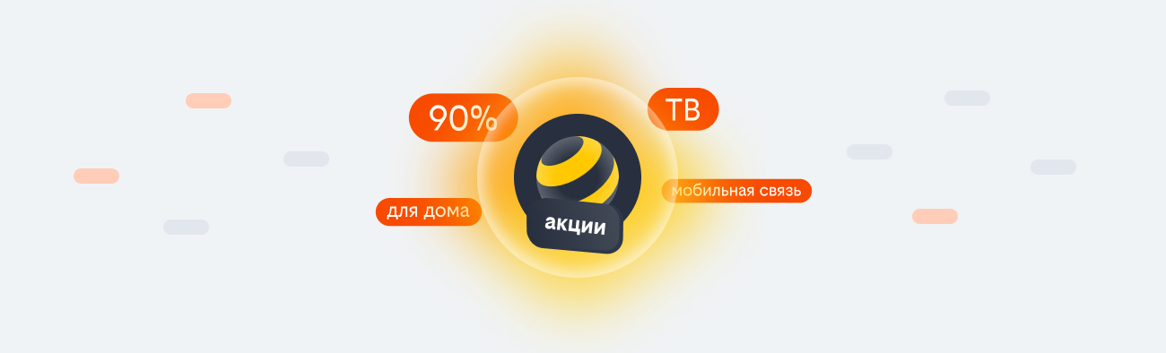 акции билайн 2026 в Мытищах